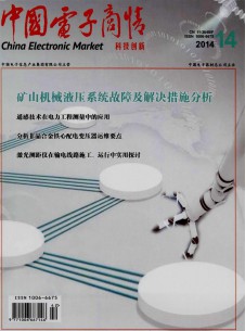 中国电子商情期刊