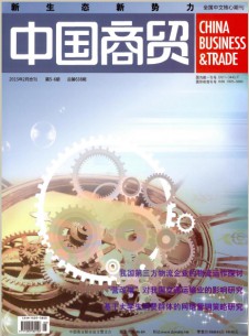 中国商贸期刊