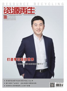 资源再生期刊