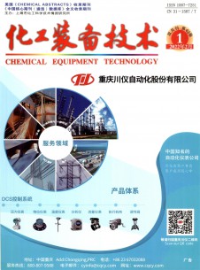 化工装备技术期刊