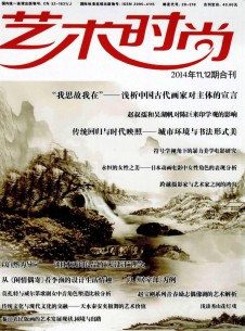 艺术时尚期刊