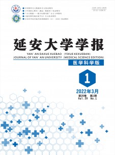 延安大学学报·医学科学版期刊