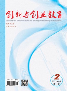 创新与创业教育期刊