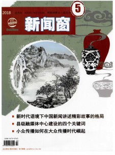 新闻窗期刊