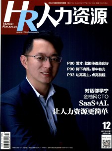 人力资源期刊