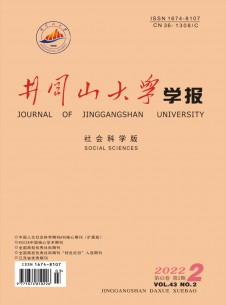 井冈山大学学报·社会科学版