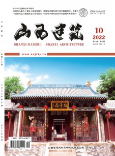 山西建筑期刊