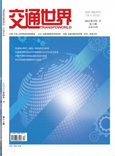 交通世界期刊