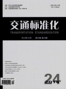 交通标准化期刊