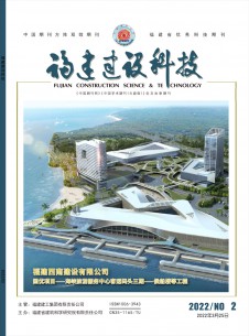 福建建设科技期刊