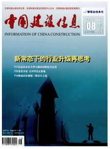 中国建设信息期刊