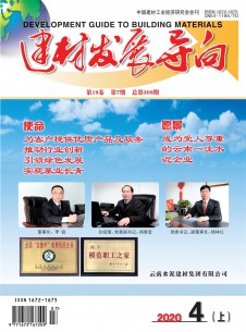 建材发展导向期刊