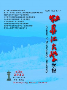 牡丹江大学学报期刊