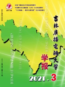 吉林广播电视大学学报期刊