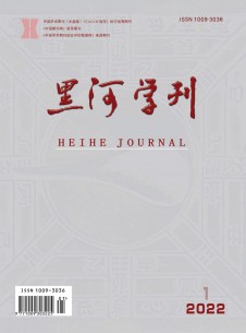 黑河学刊期刊