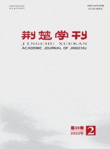 荆楚学刊