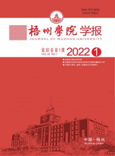 梧州学院学报杂志