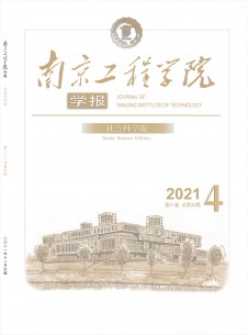 南京工程学院学报·社会科学版期刊