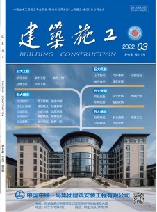 建筑施工期刊