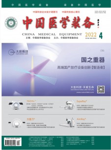 中国医学装备期刊