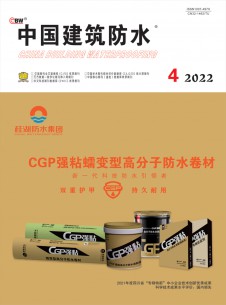 中国建筑防水期刊