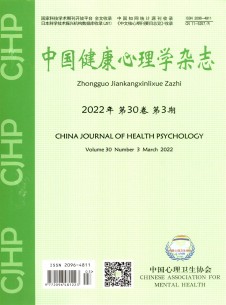 中国健康心理学期刊