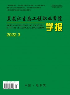 黑龙江生态工程职业学院学报期刊