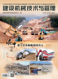 建设机械技术与管理期刊
