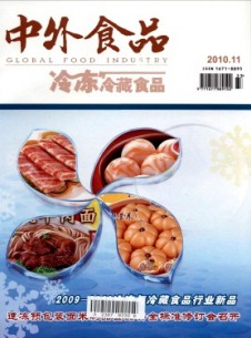 中外食品期刊