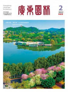 广东园林期刊