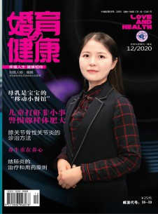 婚育与健康期刊