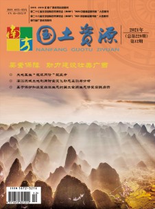 南方国土资源期刊