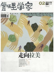 管理学家期刊