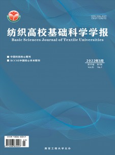 纺织高校基础科学学报杂志