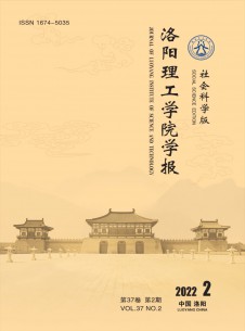 洛阳理工学院学报·社会科学版期刊