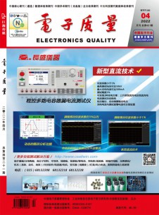 电子质量期刊