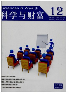 科学与财富期刊