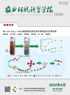 农业环境科学学报期刊