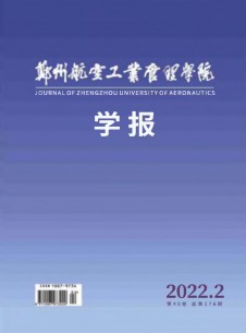 郑州航空工业管理学院学报期刊