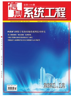 信息系统工程期刊