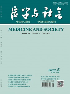 医学与社会期刊