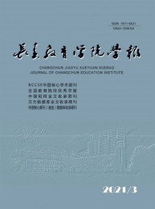 长春教育学院学报期刊