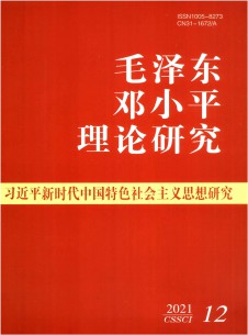 毛泽东邓小平理论研究期刊