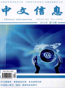 中文信息期刊