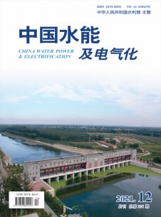 中国水能及电气化期刊