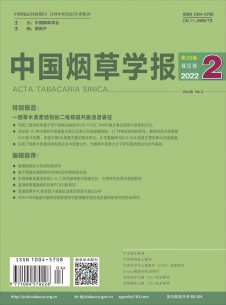 中国烟草学报期刊