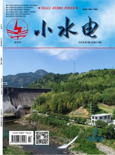 小水电期刊