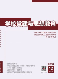 学校党建与思想教育杂志