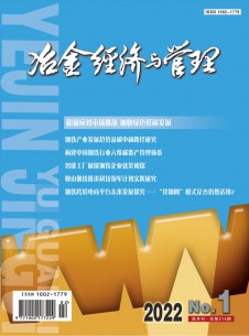 冶金经济与管理期刊