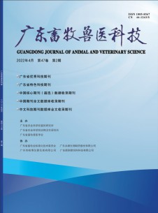 广东畜牧兽医科技杂志